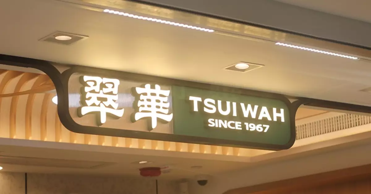 翠華機場客運大樓分店經營權未獲續期 將於10月底前後停業