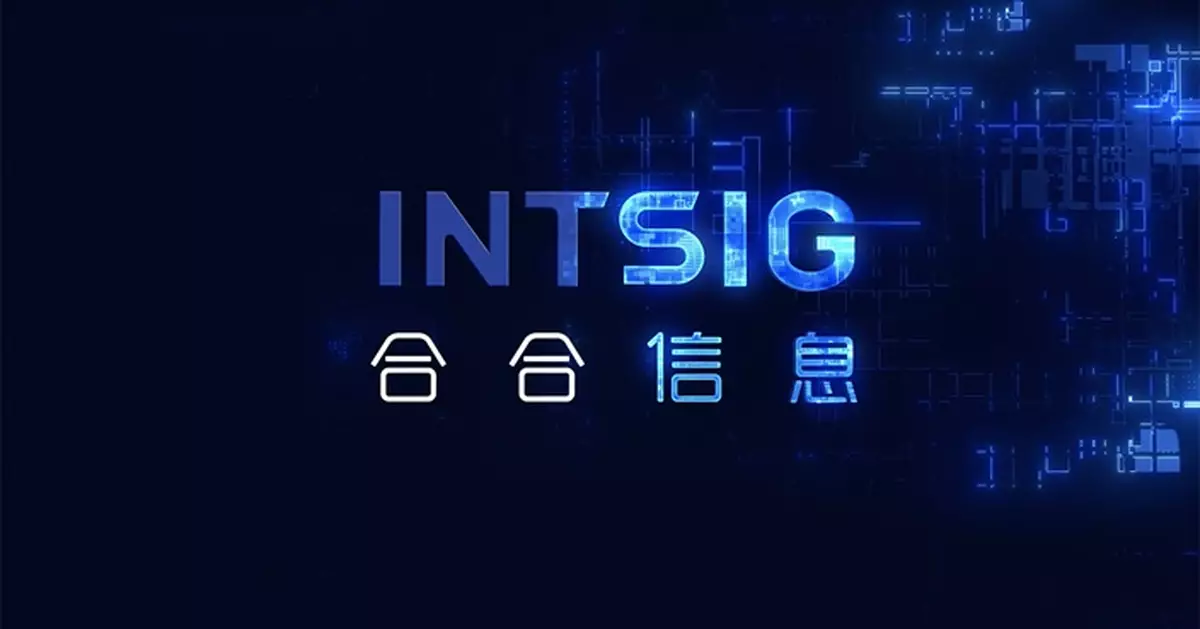 合合信息今遞來港上市申請 去年A股上市籌13.7億元人幣