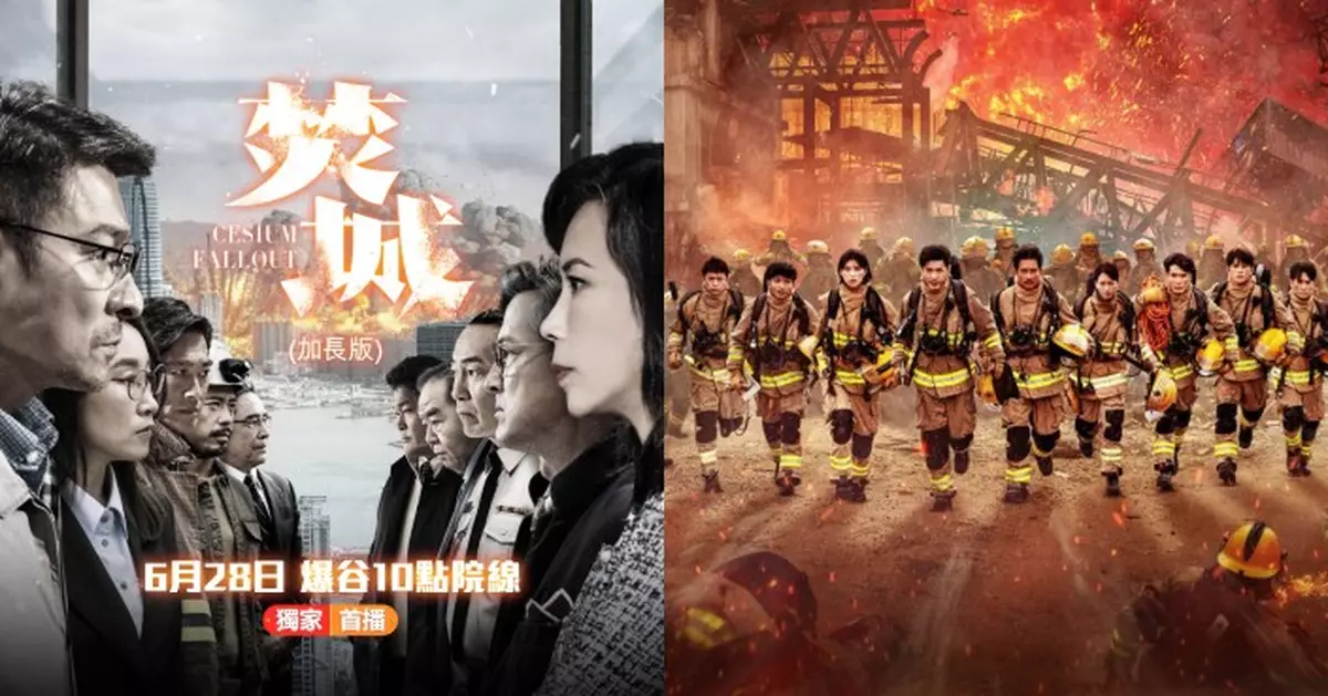 本地鉅製《焚城》加長版   6月28日起Now TV全港獨家首播