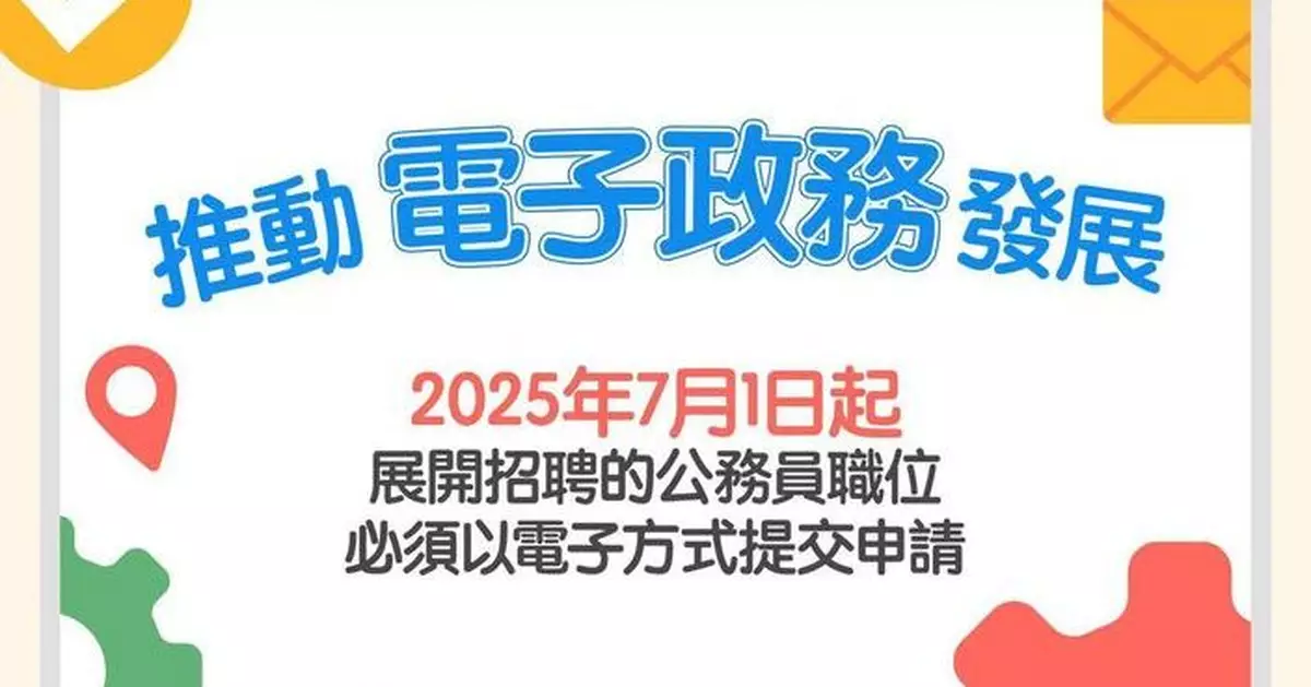 7.1起申請公務員職位人士須以電子方式提交申請