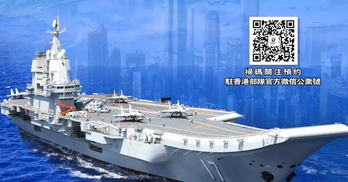 山東艦航母編隊7.5-6開放給市民參觀 1萬張門票星期一起可供預約