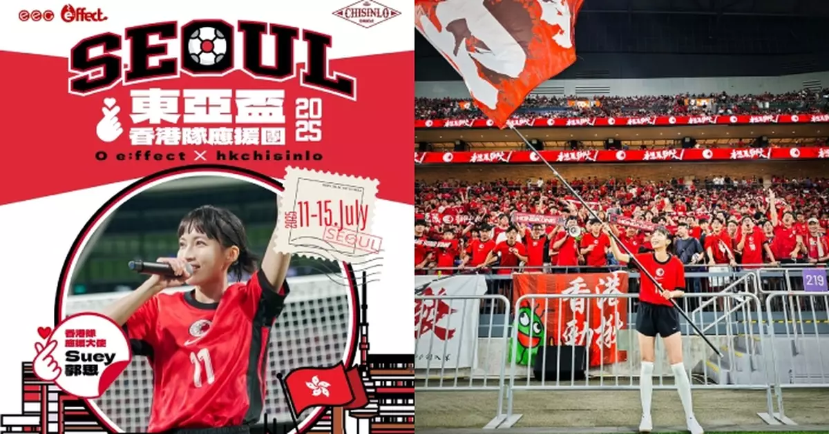 郭思領香港球迷遠征韓國 組「東亞盃應援團」力撐港足
