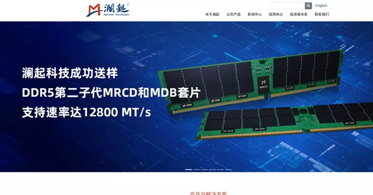 芯片設計商瀾起科技籌備來港IPO 據報集資規模達10億美元