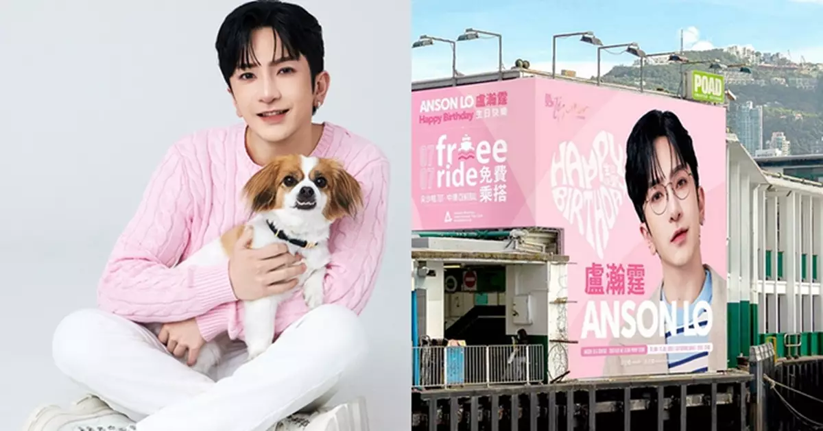 盧瀚霆國際後援會生日慈善應援 7月7日繼續請全港市民及遊客免費乘搭天星小輪