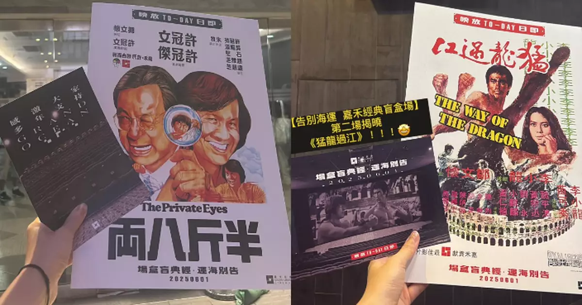 開業逾半世紀海運戲院結業　影迷入場觀賞經典電影「盲盒場」