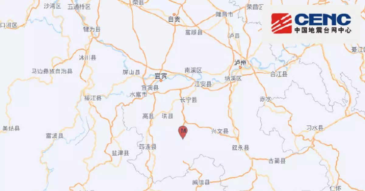 四川宜賓珙縣4.8級地震 重慶貴州等地有震感