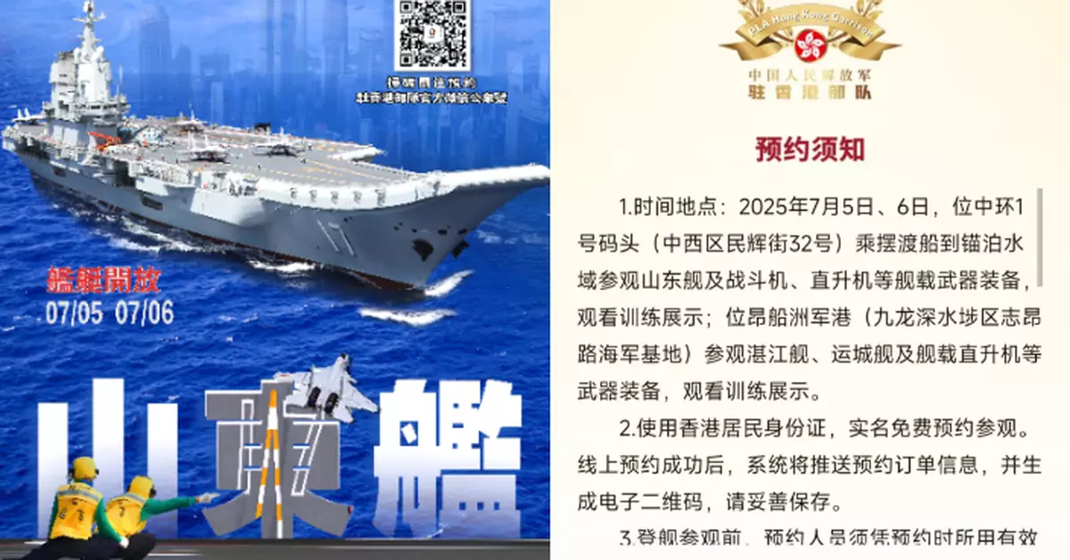 山東艦航母編隊訪港門票首節預約額滿 下午3時及晚上8時開放預約其他時段