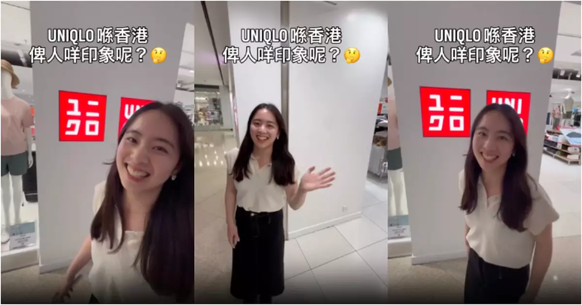 㗎妹港女眼中UNIQLO大不同  被「讚」著衫有U記風代表咩？