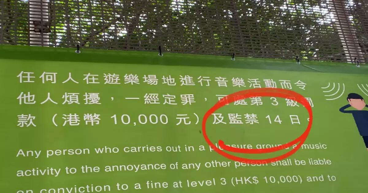 內地網民好奇：香港公園為何不見「廣場舞大媽」？ 一告示揭關鍵