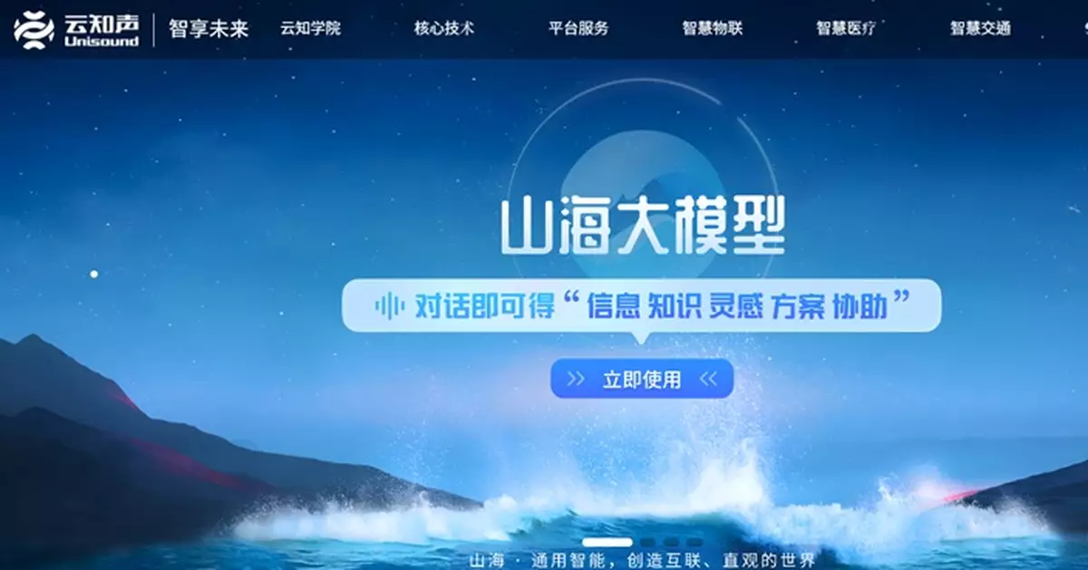 雲知聲與江蘇醫保局等達成深度合作 總金額逾2000萬元人幣