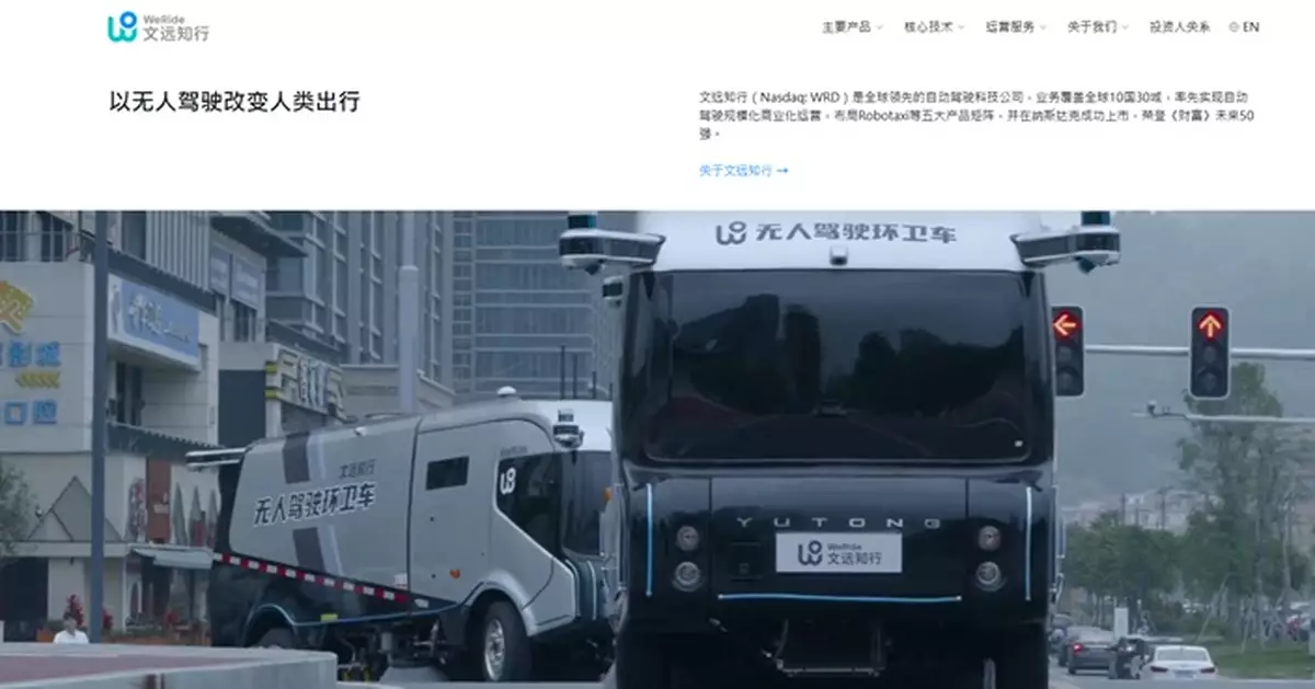 自動駕駛科技股文遠知行據報擬來港IPO 傳已秘密遞交上市申請