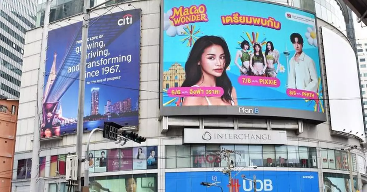 「力拓東南亞市場」「感受澳門」路展周五曼谷開幕 展豐富「旅遊+」魅力