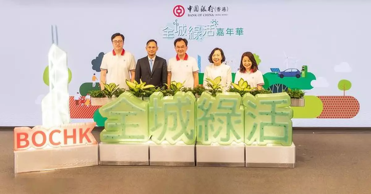 中銀香港「全城綠活」嘉年華共建可持續金融綠色未來  大抽獎有機會捧走值38萬電動車