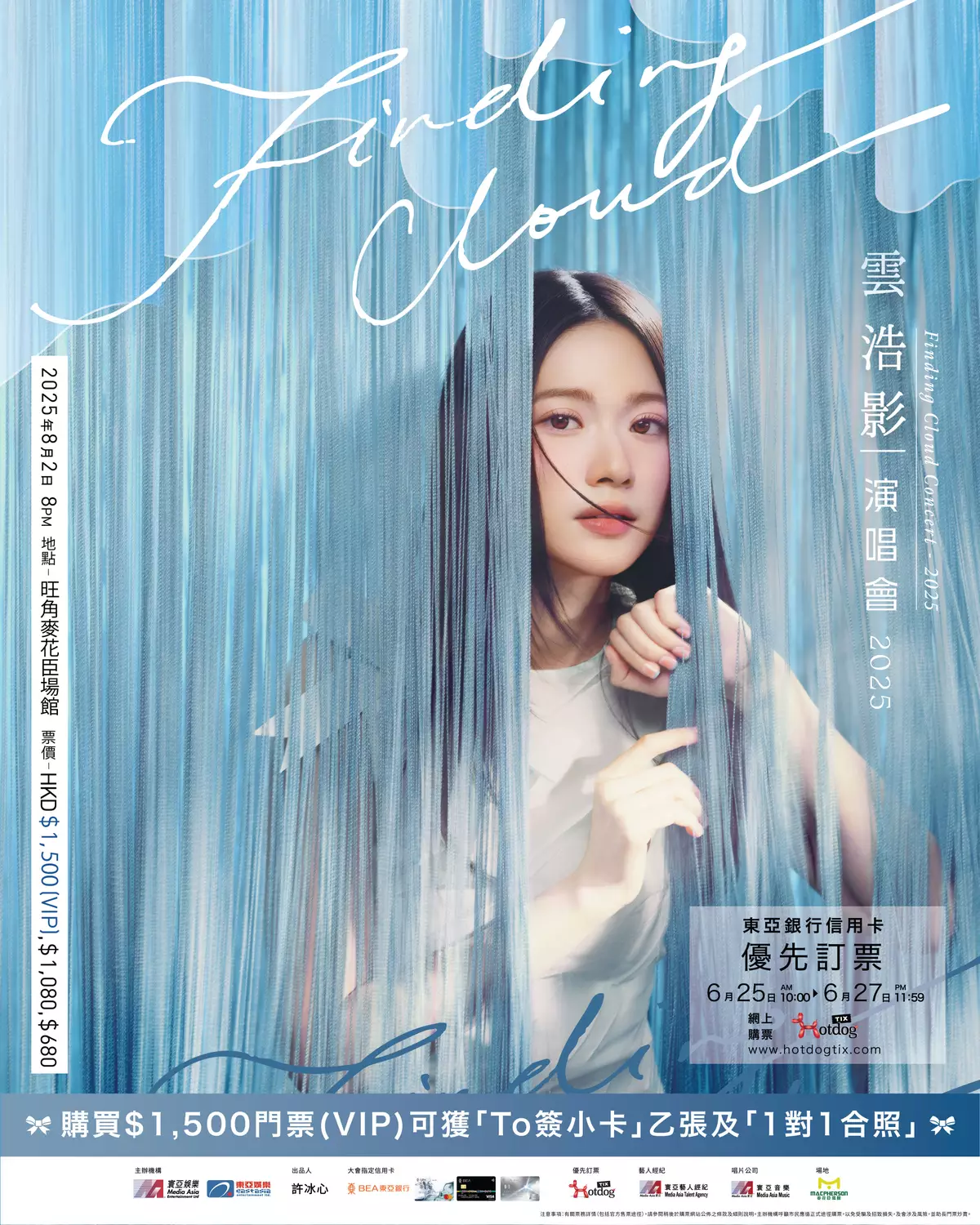 Cloud將於8月2日假旺角麥花臣舉行首個個人演唱會《Finding Cloud 雲浩影演唱會2025》。