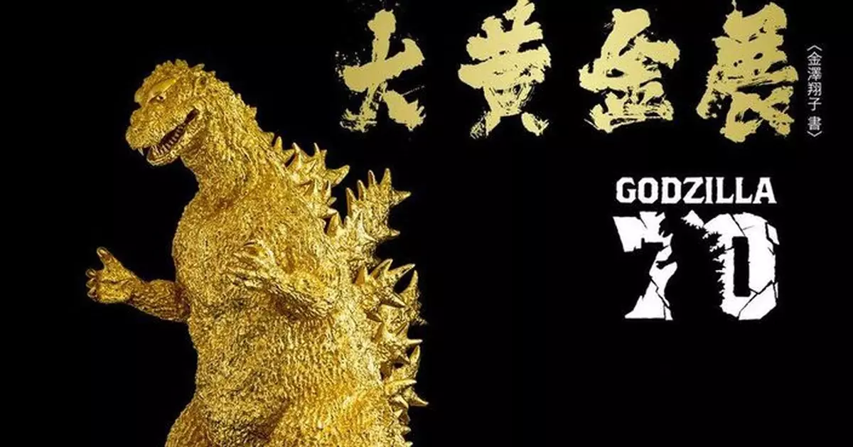 史上第一尊 日黃金展會斥6000萬打造2米「金箔哥斯拉」吸粉絲朝聖