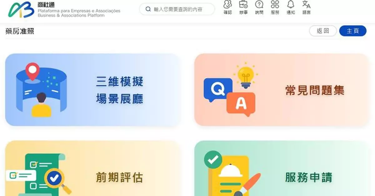 藥監局明日起推出「商社通」藥房及中藥房准照申請服務