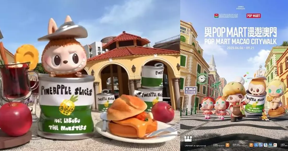 「引客入區」旅遊局推出「與POP MART漫遊澳門」項目 周五(6日) 開幕 7米LABUBU大型裝置氹仔登場 引發全球POP MART粉絲關注