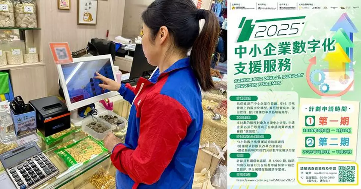 「2025中小企業數字化支援服務」第一期明（3）日起接受申請