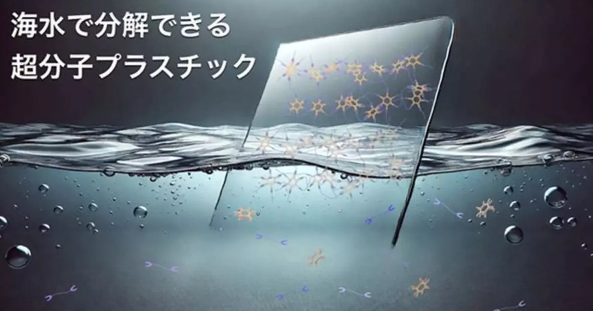減少海洋垃圾 日本研發新塑料無毒不易燃10天內可溶於海中