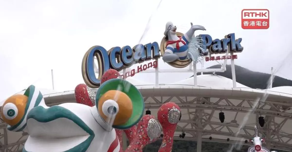 海洋公園入場率較去年同期增近兩成　業績報告將公布整體財務表現