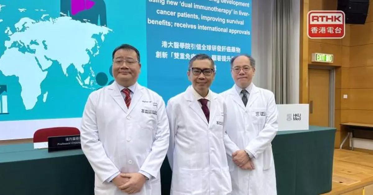 港大研究︰雙重免疫療法治肝癌並結合新藥　可提升末期患者存活率