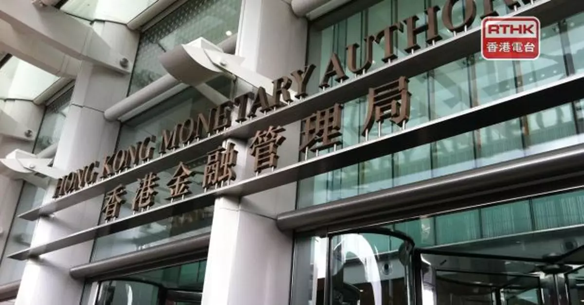 美國維持利率不變　金管局：港元市場和拆息後市存在較多變數