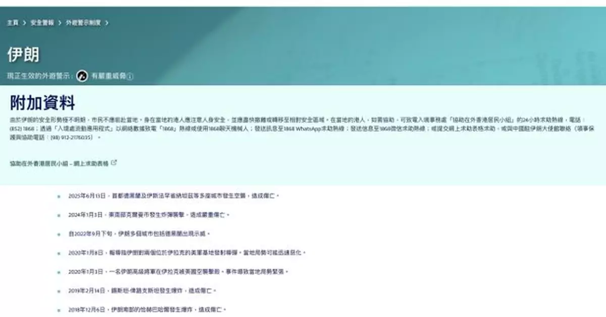 特區政府將以色列和伊朗外遊警示提升至黑色
