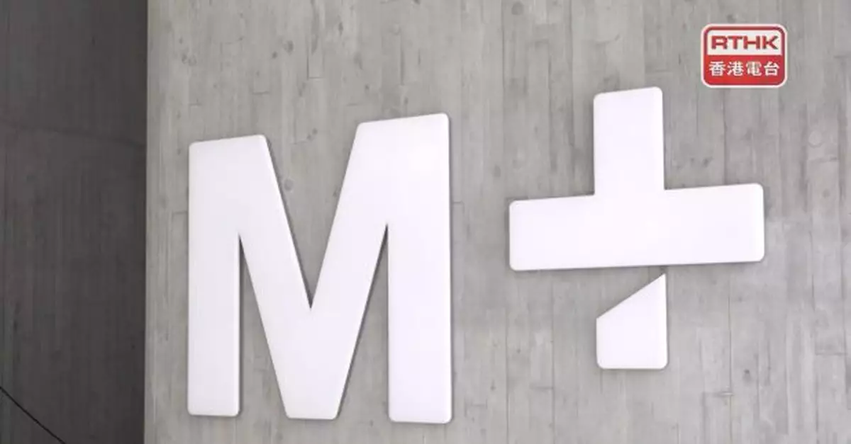 M+博物館下月15日推單一票價　成人190元　特惠票100元