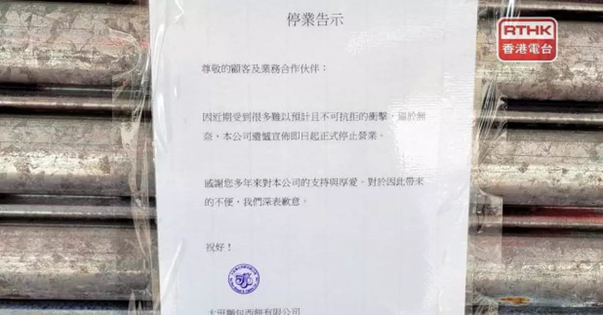 大班西餅麵包多間分店外貼告示宣布即日起停業