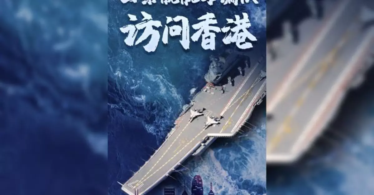 海軍山東艦航母編隊　7月3至7日訪問香港