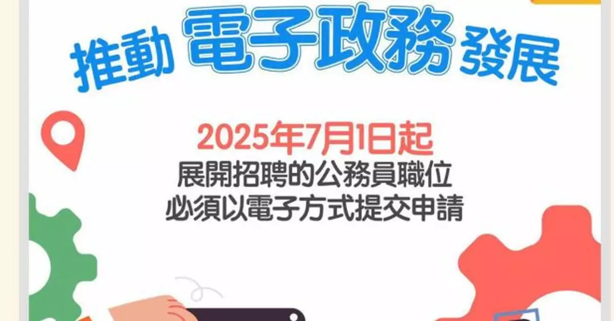 7月1日起公務員職位申請人須以電子方式提交申請