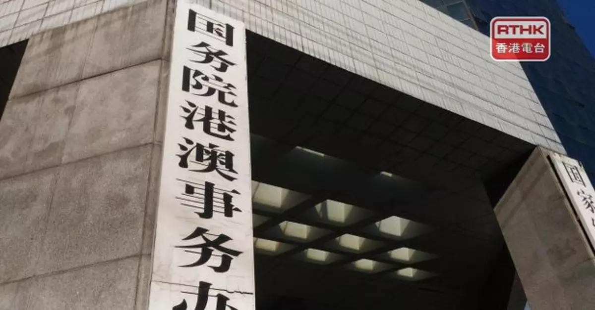 港澳辦發文讚揚李家超團結各界　全面推動特區各項事業邁上新台階