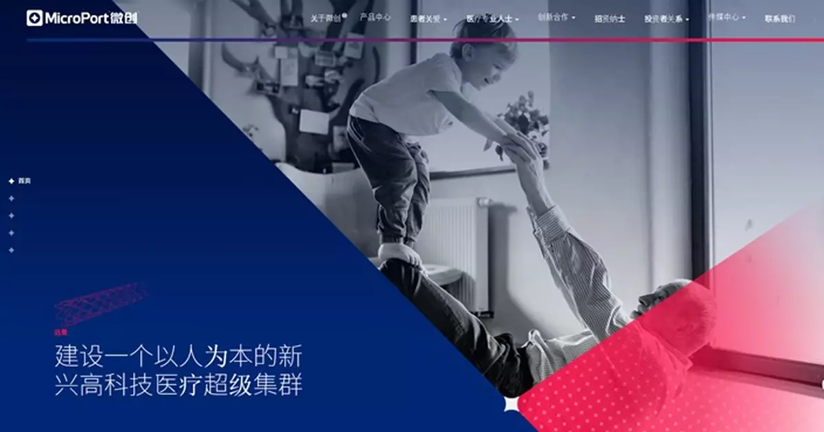 微創醫療獲上實資本購近2.91億股 股價今早曾飆逾17%