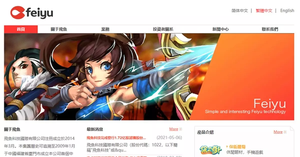 飛魚科技料上半年扭虧為盈