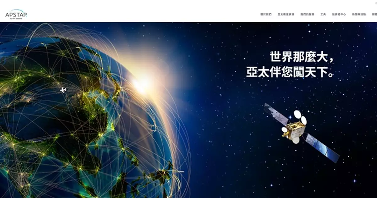 亞太衛星發盈警 料上半年純利按年跌略多於20%