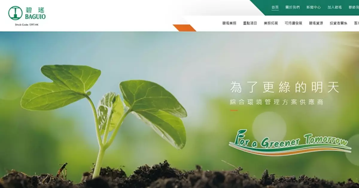 碧瑤綠色集團贏得海事處香港東部水域海上清潔約1.5億元合約