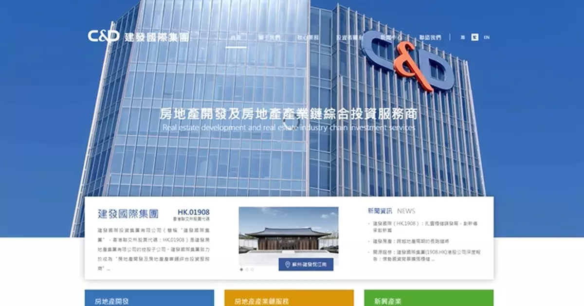 內房股建發國際擬折讓8.88%配股 集資10.21億元約80%用於還債