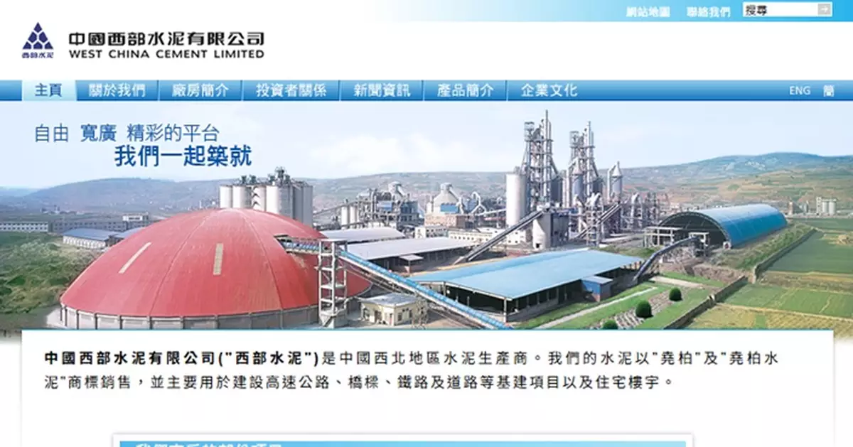 西部水泥發盈喜 料半年溢利增最多1倍