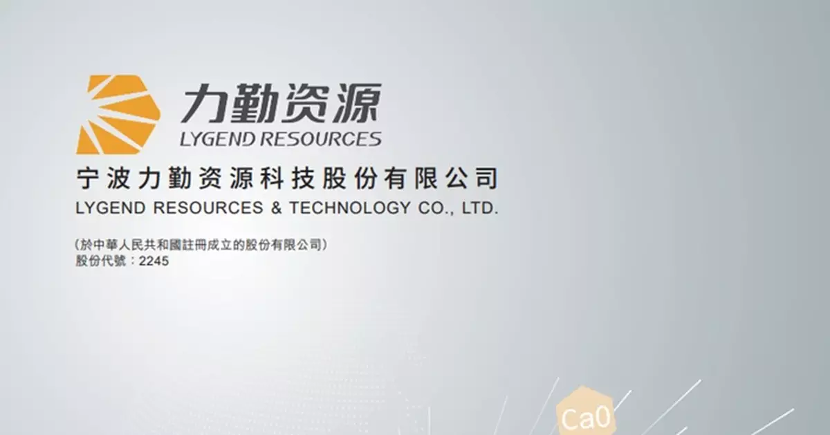 力勤資源料上半年盈利升最少1.04倍