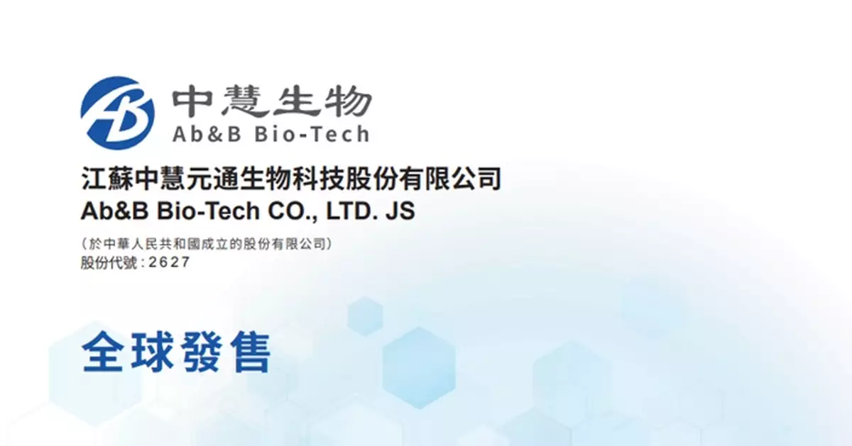 內地疫苗企業中慧元通今起招股 入場費3131.26元