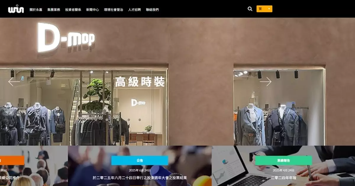 永嘉上半年高級時裝零售同店銷售按年降7%