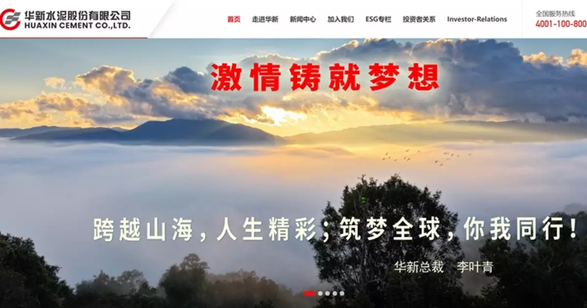 華新水泥發盈喜 料中期歸母淨利按年升50%至55%