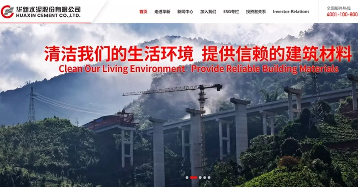 華新水泥研將境外資產分拆境外上市 股價今早最多升4.57%