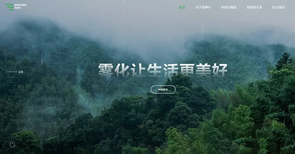 思摩爾首季溢利升逾36%  控股股東申請在港上市