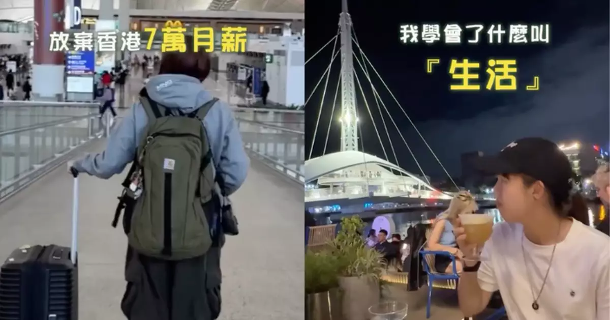 港女分享赴台工作經歷以「放棄香港7萬月薪」為題拍片遭批標題黨