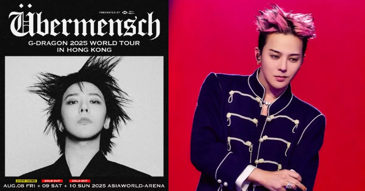G-DRAGON香港演唱會強勢宣布加場 7月9日中午開搶