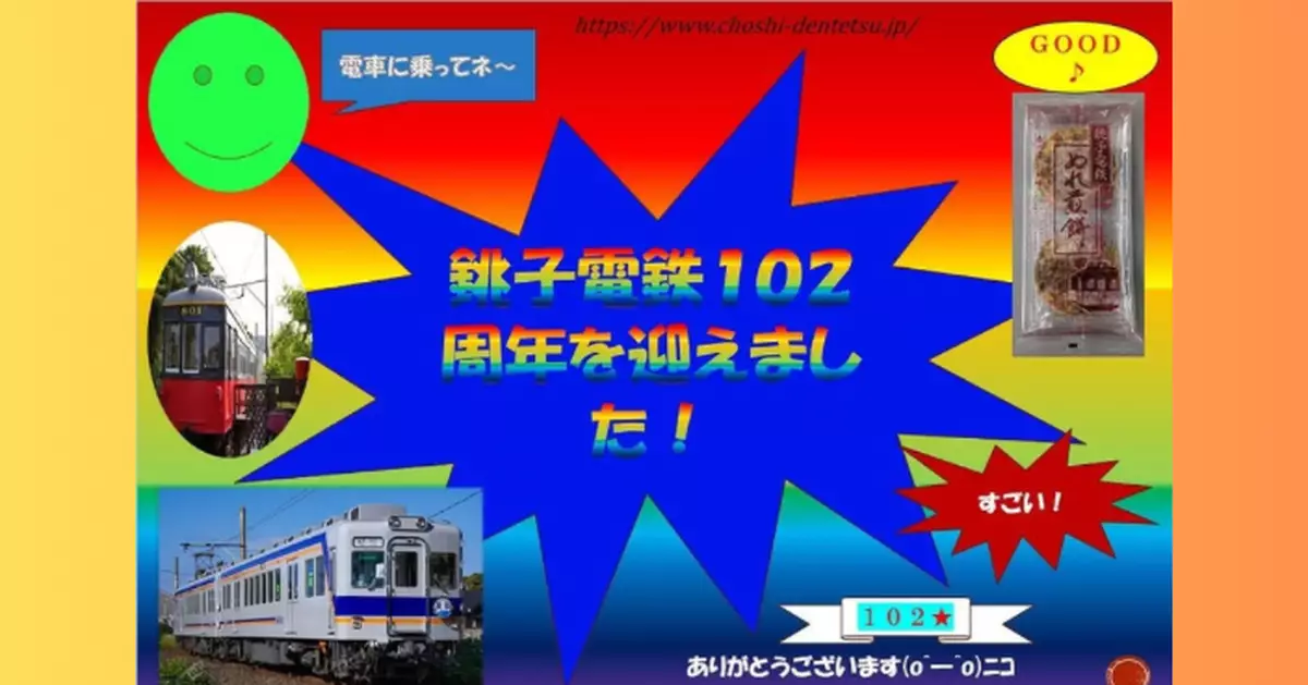 冇錢請designer!日百年鐵路公司自製週年海報簡約懷舊爆紅 網笑:夢回平成初年