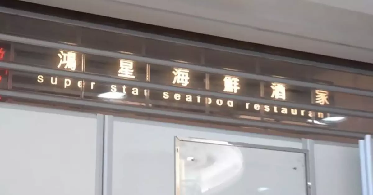 旺角新世紀廣場鴻星海鮮酒樓結業 工會料約50名員工受欠薪影響