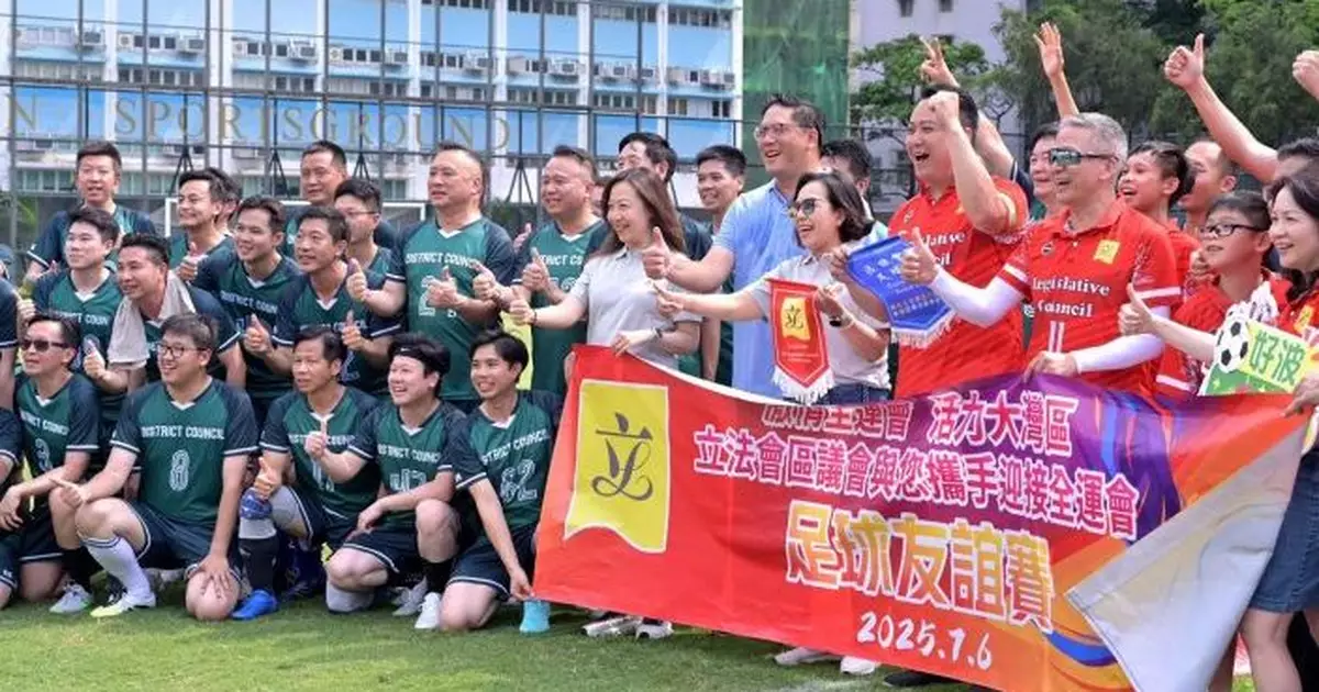 立法會夥區議會首辦足球友誼賽　麥美娟：彰顯行政與立法機關良性互動