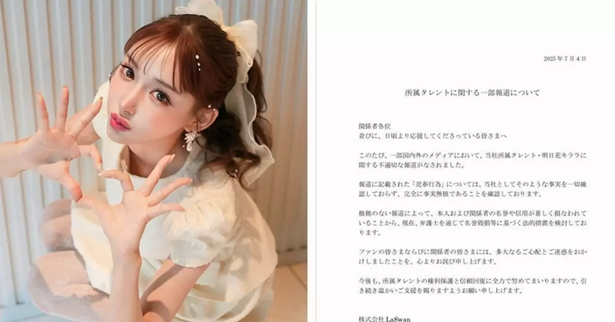 明日花綺羅遭影射性交易風波升級 事務所發嚴正聲明將採法律行動